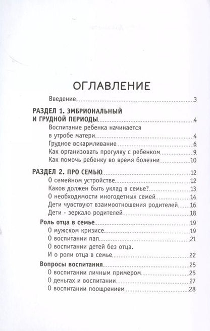 Фотография книги "Светлана Лада-Русь: Воспитание чуда. Часть 2"