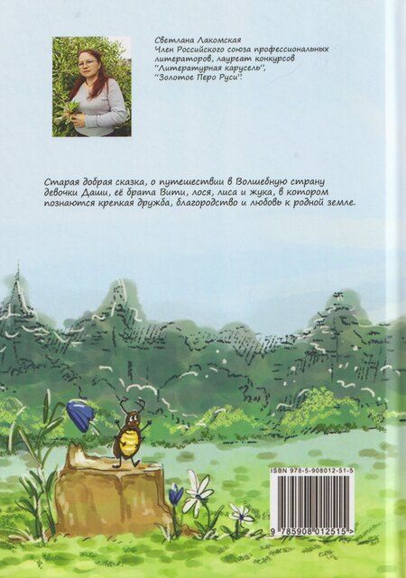 Фотография книги "Светлана Лакомская: Волшебная орхидея: сказки"