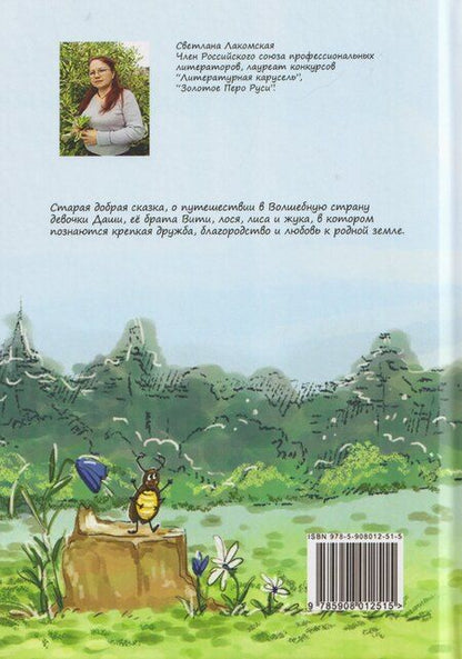 Фотография книги "Светлана Лакомская: Волшебная орхидея: сказки"