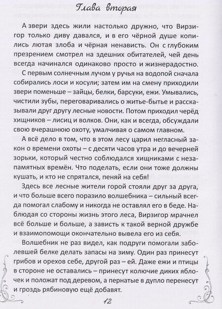 Фотография книги "Светлана Лакомская: Волшебная орхидея: сказки"