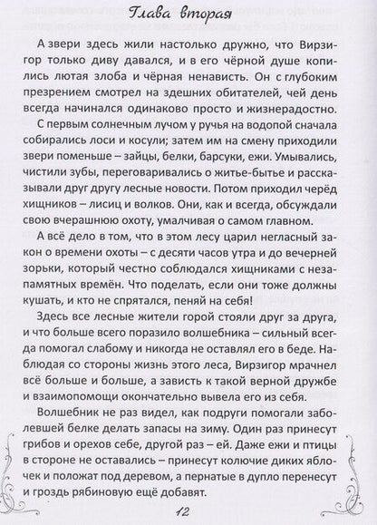 Фотография книги "Светлана Лакомская: Волшебная орхидея: сказки"