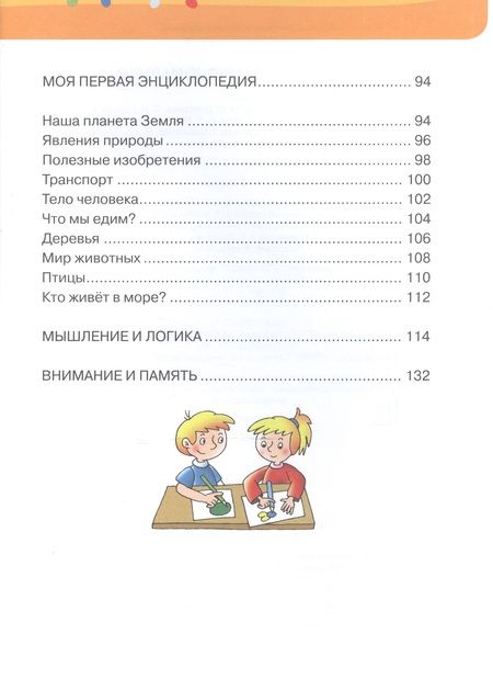 Фотография книги "Светлана Лаптева: Большая книга развития малыша"