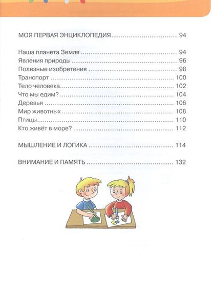 Фотография книги "Светлана Лаптева: Большая книга развития малыша"