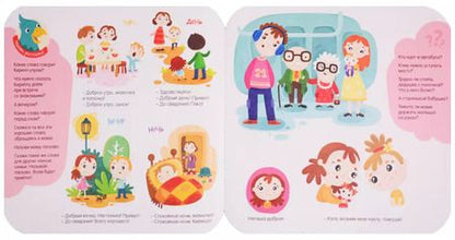 Фотография книги "Светлана Лаптева: Давай знакомиться! Я и другие люди"