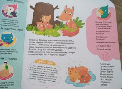 Фотография книги "Светлана Лаптева: Кто что строит? Кто где спит?"