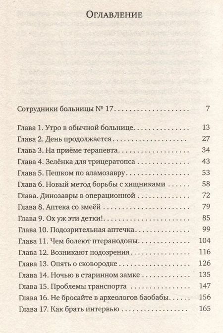 Фотография книги "Светлана Лаврова: Больница для динозавров: мезозойские истории"