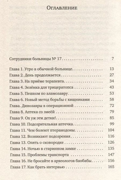 Фотография книги "Светлана Лаврова: Больница для динозавров: мезозойские истории"