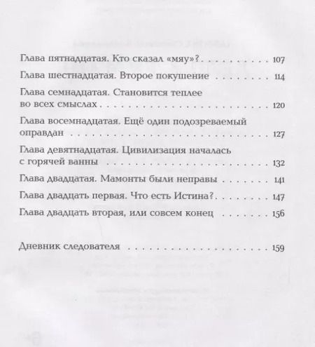 Фотография книги "Светлана Лаврова: Дело в тумане"
