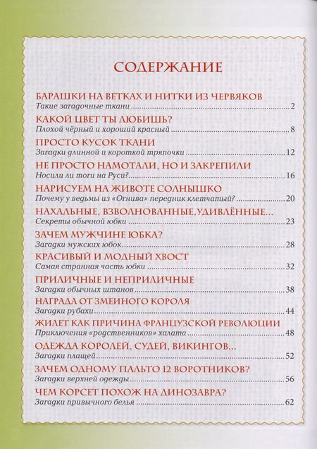 Фотография книги "Светлана Лаврова: По одежке встречают"