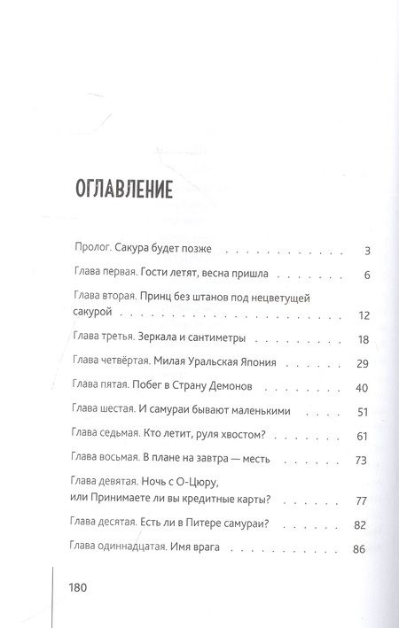 Фотография книги "Светлана Лаврова: Семь дней до сакуры"