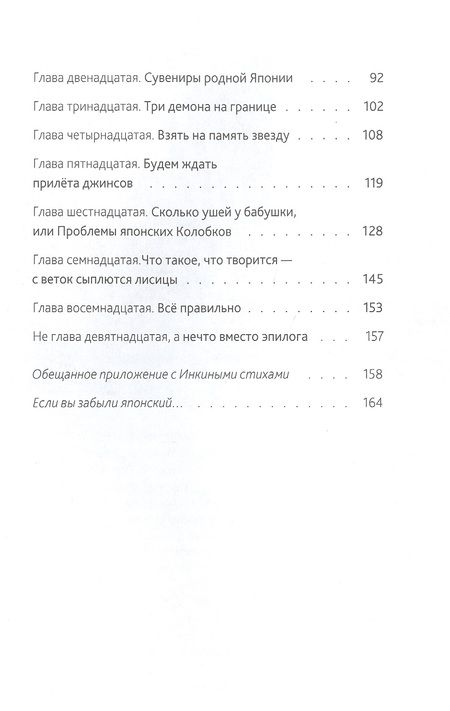 Фотография книги "Светлана Лаврова: Семь дней до сакуры"