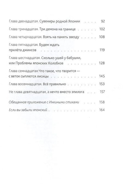 Фотография книги "Светлана Лаврова: Семь дней до сакуры"