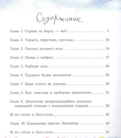 Фотография книги "Светлана Лаврова: Семь подводных котов"