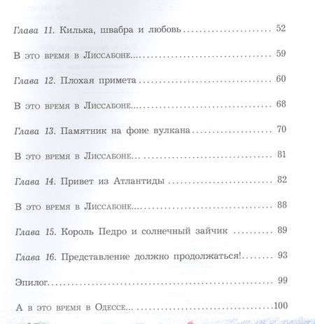 Фотография книги "Светлана Лаврова: Семь подводных котов"