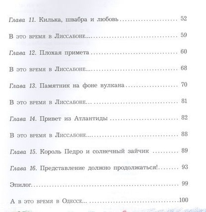 Фотография книги "Светлана Лаврова: Семь подводных котов"