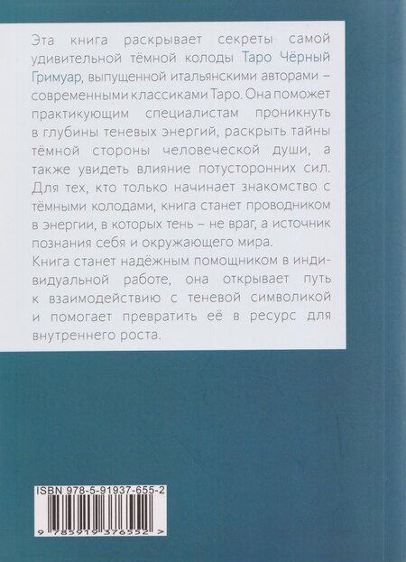 Фотография книги "Светлана Лаврова: Таро Чёрный Гримуар. Мир теневых вибраций и невидимых энергий"