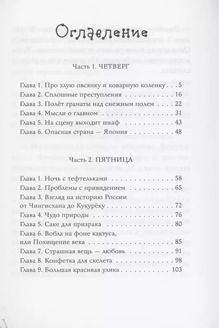 Фотография книги "Светлана Лаврова: Верните новенький скелет!"