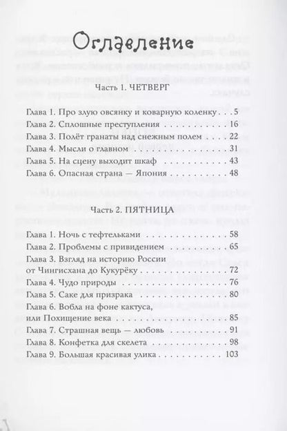 Фотография книги "Светлана Лаврова: Верните новенький скелет!"