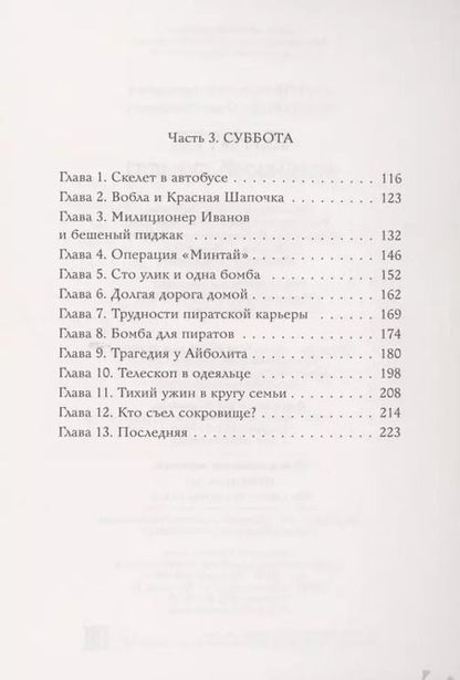 Фотография книги "Светлана Лаврова: Верните новенький скелет!"