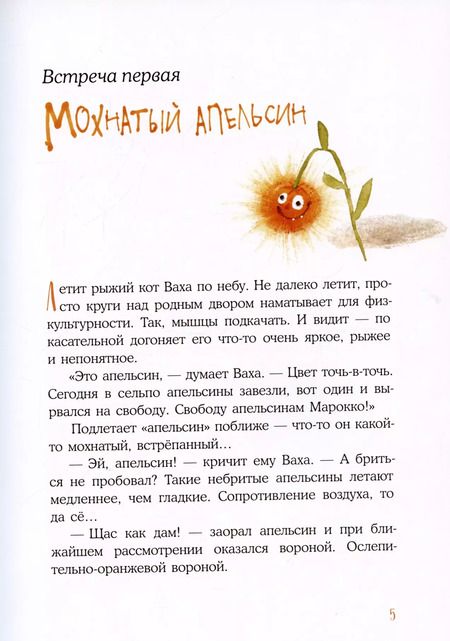 Фотография книги "Светлана Лаврова: Встречи рыжих в полёте"