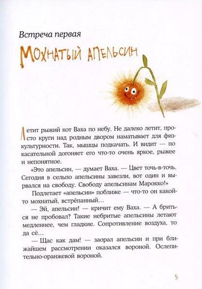 Фотография книги "Светлана Лаврова: Встречи рыжих в полёте"