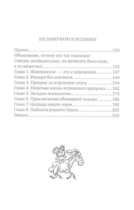 Фотография книги "Светлана Лаврова: Загляни ко мне на Рагнарек, Их замочили в Испании: сказочные повести"