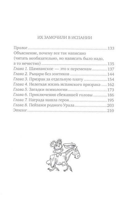 Фотография книги "Светлана Лаврова: Загляни ко мне на Рагнарек, Их замочили в Испании: сказочные повести"