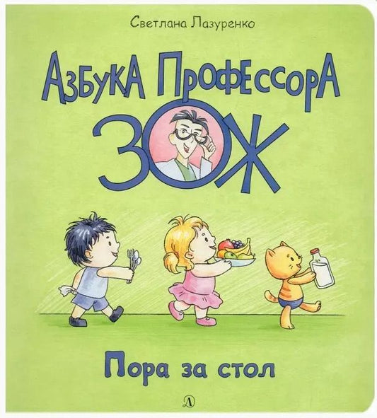 Обложка книги "Светлана Лазуренко: Пора за стол"