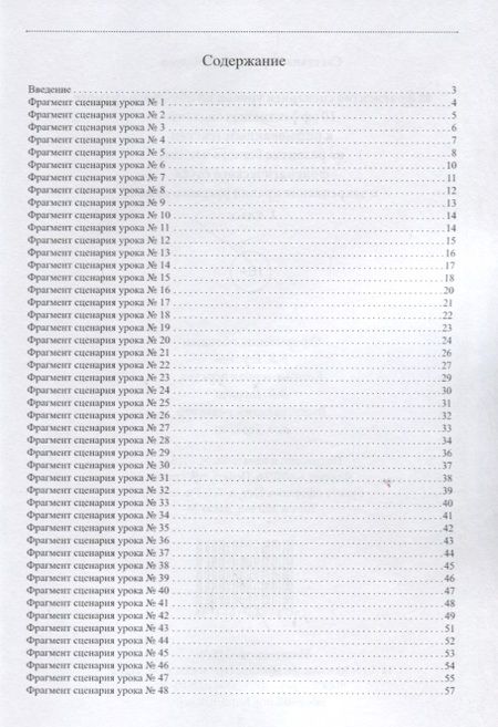 Фотография книги "Светлана Лебедева: 48 фрагментов сценариев уроков по обучению грамоте 1 кл. 10 эффективных заданий… (м) Лебедева"