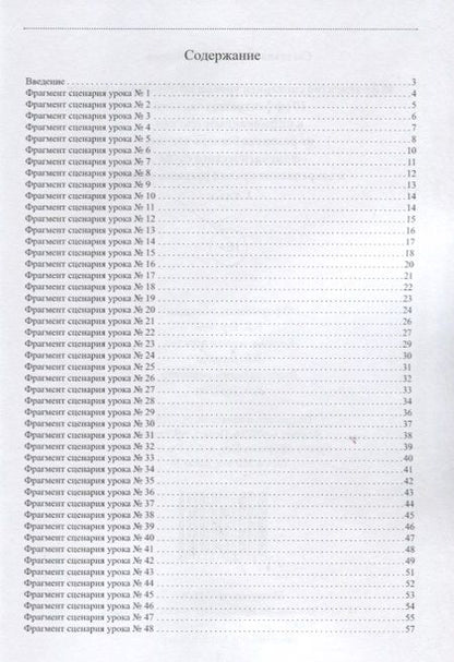 Фотография книги "Светлана Лебедева: 48 фрагментов сценариев уроков по обучению грамоте 1 кл. 10 эффективных заданий… (м) Лебедева"