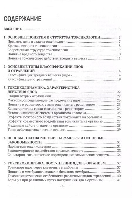 Фотография книги "Светлана Лебедева: Основы токсикологии"