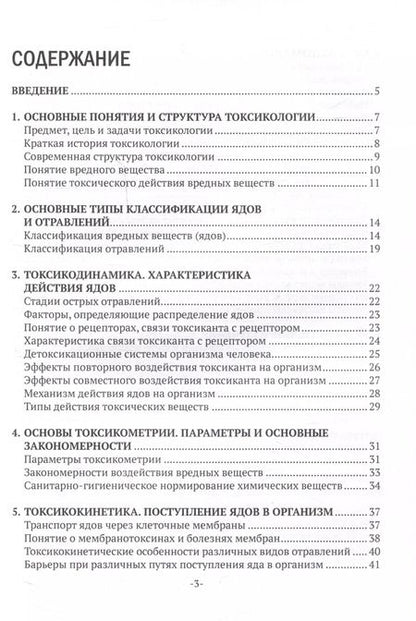 Фотография книги "Светлана Лебедева: Основы токсикологии"