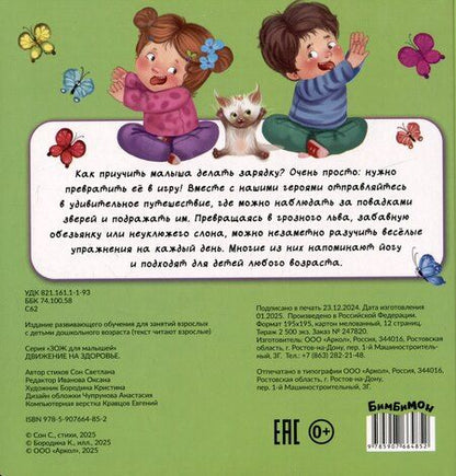 Фотография книги "Светлана Леонидовна: Движение на здоровье. Йога для детей"