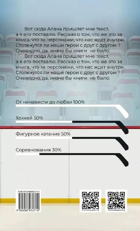 Фотография книги "Светлана Леонова: Обжигающий лед"