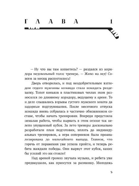 Фотография книги "Светлана Леонова: Обжигающий лед"