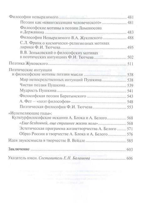 Фотография книги "Светлана Левит: Мир человека, в слове явленный: Бытие человека в культуре"