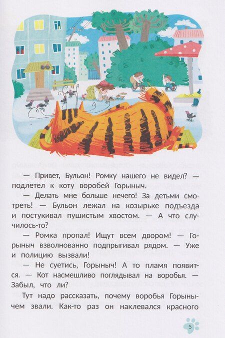 Фотография книги "Светлана Лыбашева: Кот Бульон, пушистый детектив"