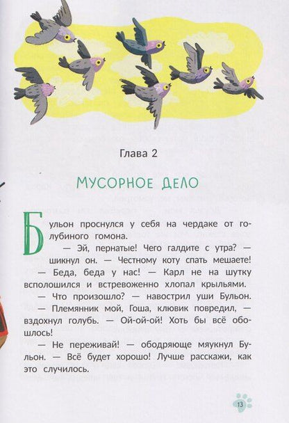 Фотография книги "Светлана Лыбашева: Кот Бульон, пушистый детектив"