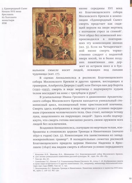 Фотография книги "Светлана Липатова: Другое измерение. Смерть и загробная жизнь в христианском искусстве"