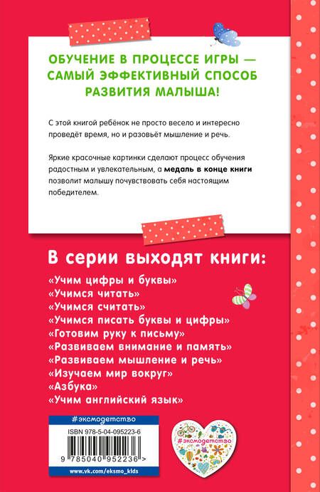 Фотография книги "Светлана Липина: Э.Светл.Заним.с мамой:Развиваем мышление и речь"