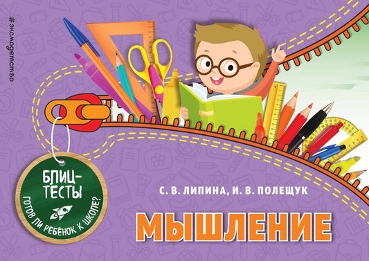 Обложка книги "Светлана Липина: Мышление"