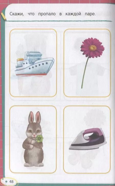 Фотография книги "Светлана Липина: Развиваем внимание и память"