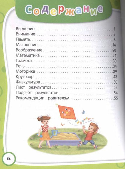 Фотография книги "Светлана Липина: Тесты-задания: для детей 4-5 лет"