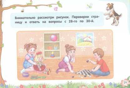 Фотография книги "Светлана Липина: Внимание и память"