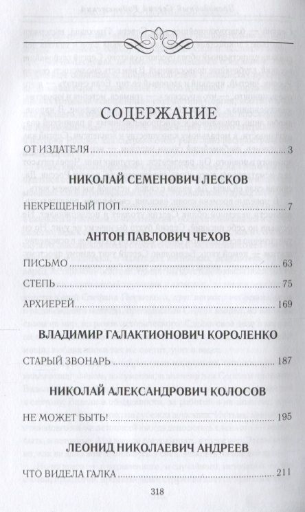 Фотография книги "Светлана Лыжина: Батюшка. Церковные служители в русской классике"