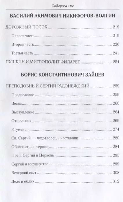 Фотография книги "Светлана Лыжина: Батюшка. Церковные служители в русской классике"
