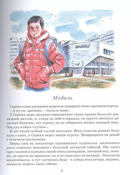 Фотография книги "Светлана Лободина: Конфета для души. Рассказы для детей."