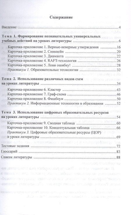 Фотография книги "Светлана Ломакина: Инновационные технологии на уроках литературы в условиях цифровизации образования. Учебное пособие"