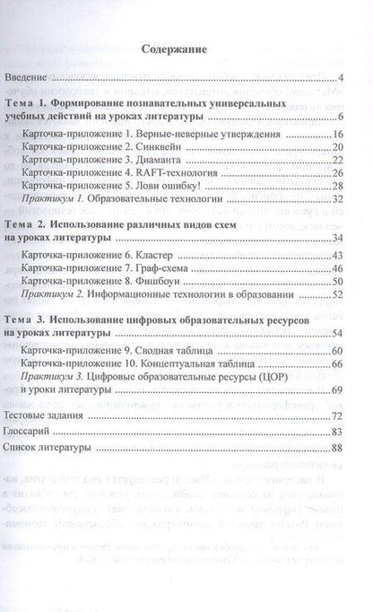 Фотография книги "Светлана Ломакина: Инновационные технологии на уроках литературы в условиях цифровизации образования. Учебное пособие"