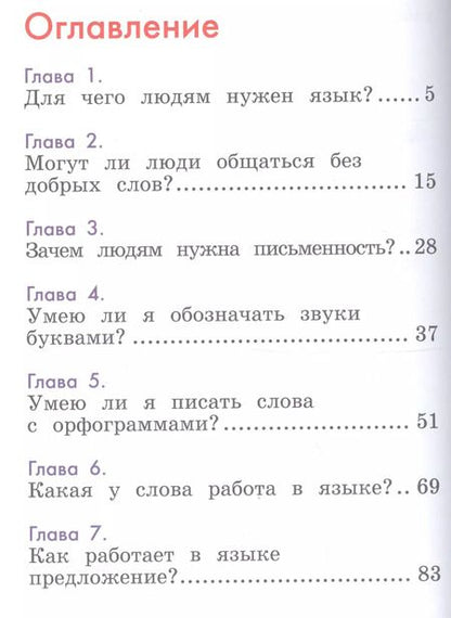 Фотография книги "Светлана Ломакович: Русский язык. 1 класс. Учебник"